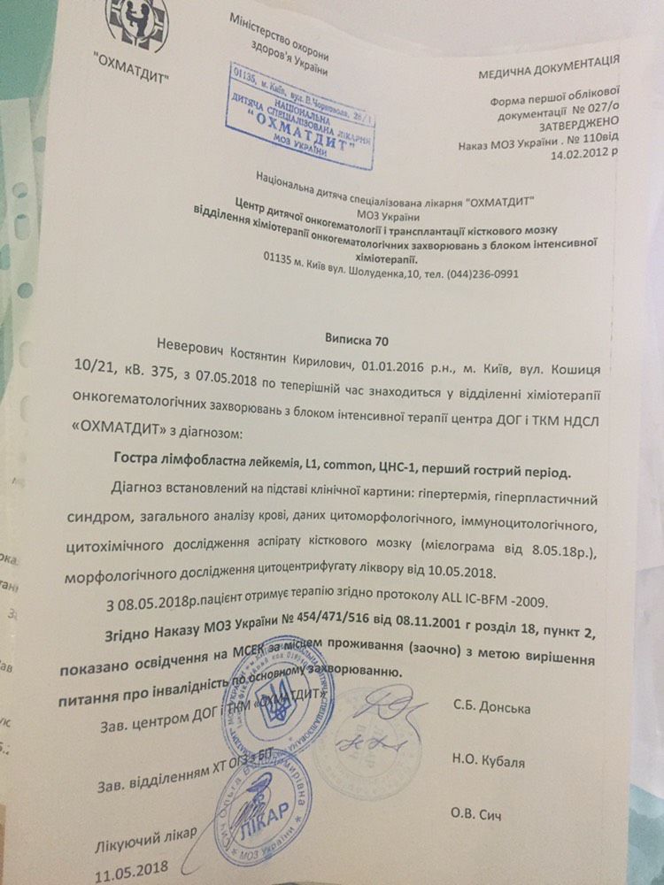 "8-й і 16-й день хімії найважчі": родина просить про допомогу дворічному хлопчику