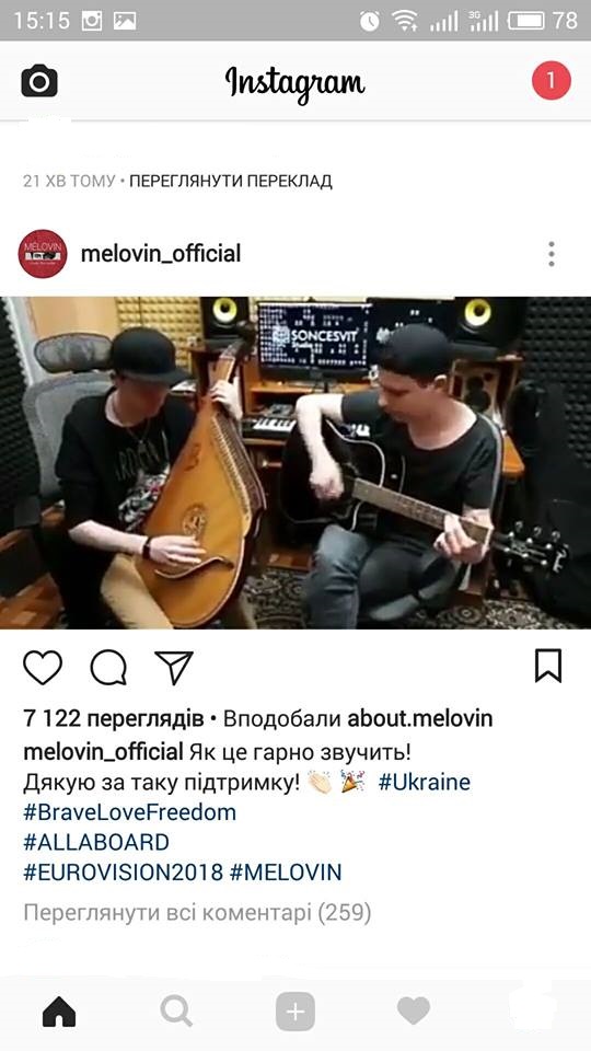 Евровидение 2018: песню MELOVIN'а сыграли на бандуре (видео)