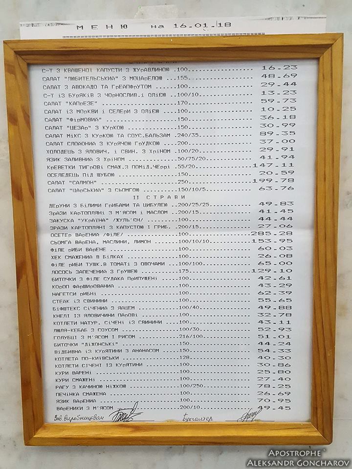 &quot;Цезар&quot; за 30 грн, осетер за 300 грн.&quot;: у мережі показали ціни з їдальні в Раді