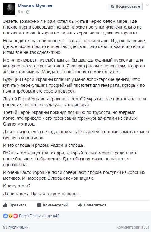 Участник АТО раскрыл реалии войны на Донбассе