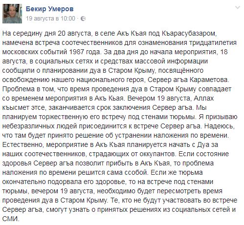 Окупанти затримали кримського татарина, який організував патріотичну акцію в Криму
