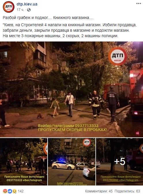 "Под носом у полиции?": в сети высказались о поджоге магазина и избиении продавца в Киеве (фото пострадавшего)