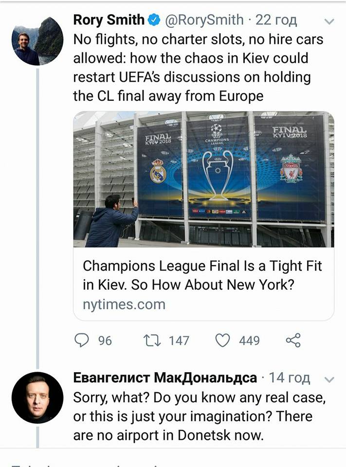 "Через Донецьк в Київ": американський журналіст обурив українців статтею про фінал ЛЧ