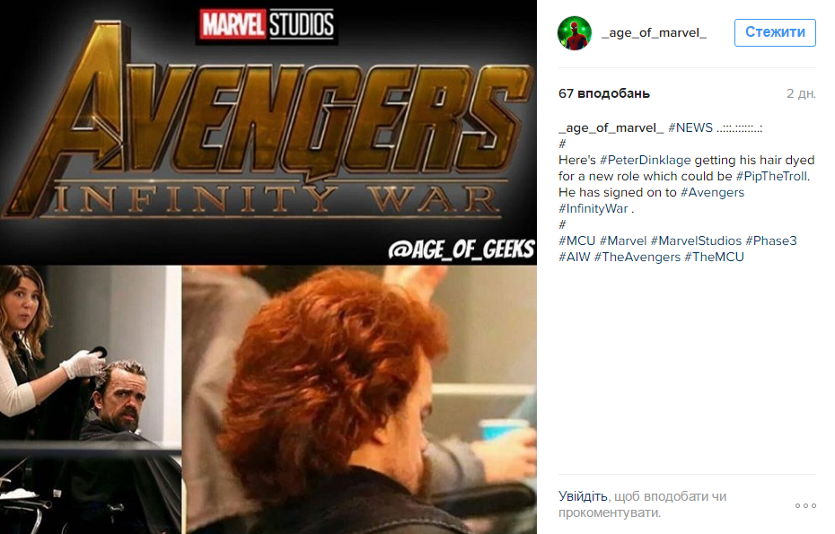 Зірку "Ігри престолів" сфотографували на зйомках фільму "Месники: Війна нескінченності"