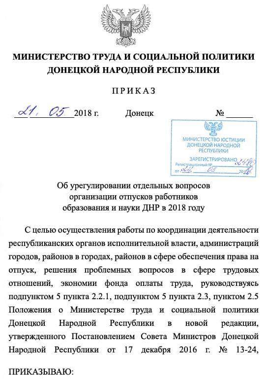 "Зате без бендер": у"ДНР" держслужбовців відправляють у неоплачувану відпустку