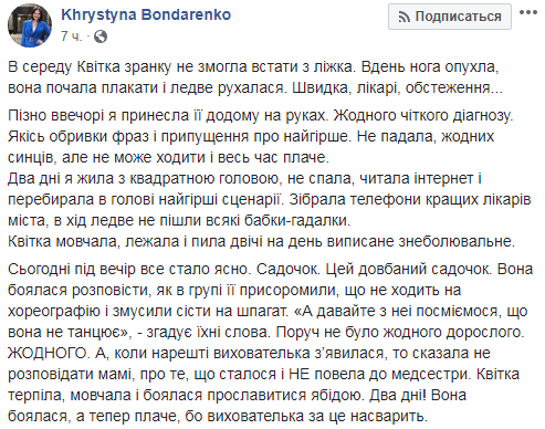 &quot;Не смогла встать с кровати&quot;: в детсаде Киева разгорелся крупный скандал