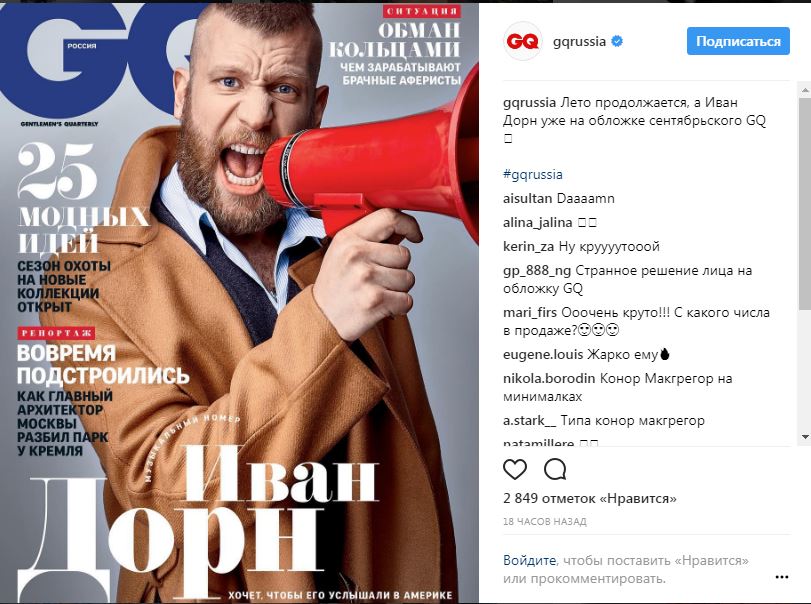 Иван Дорн покрасовался на обложке популярного российского глянца