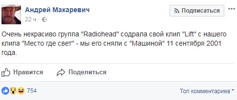 Макаревич звинуватив всесвітньо відомий гурт у плагіаті