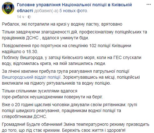 На Київському морі віднесло на кризі рибалок (фото)