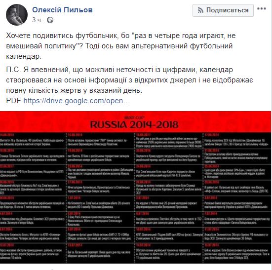 "Чемпионат войны": художник из Днепра создал альтернативный календарь к ЧМ-2018