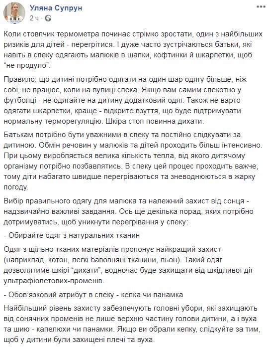 Діти та спека: Супрун застерегла всіх батьків від фатальної помилки