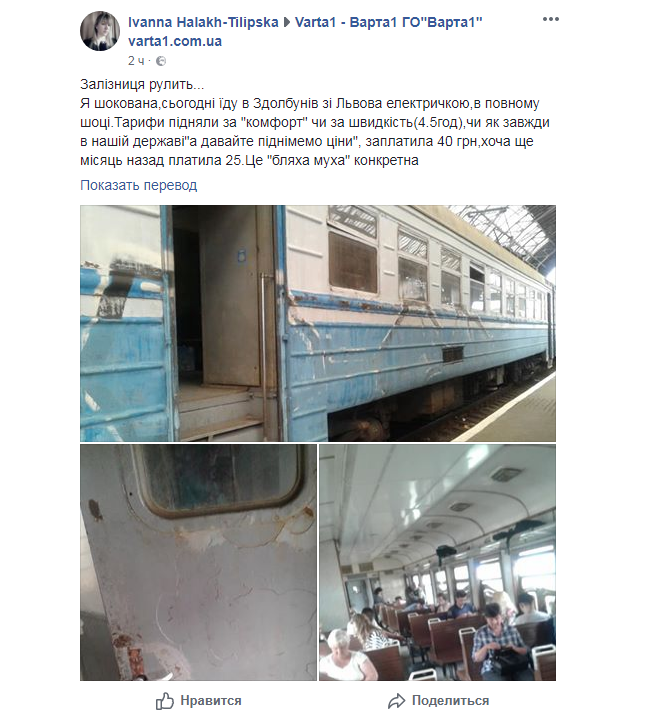 Вагони-"скотовозки": львів'яни обурені станом електричок
