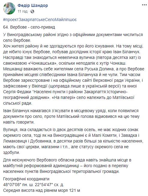На Закарпатті знайшли село-привид: що відомо