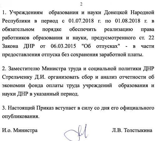 "Зате без бендер": у"ДНР" держслужбовців відправляють у неоплачувану відпустку