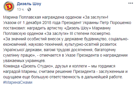 Порошенко посмертно наградил орденом актрису &quot;Дизель Шоу&quot; Марину Поплавскую