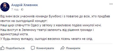 В Одесі через трагедію скасували концерт відомої української групи