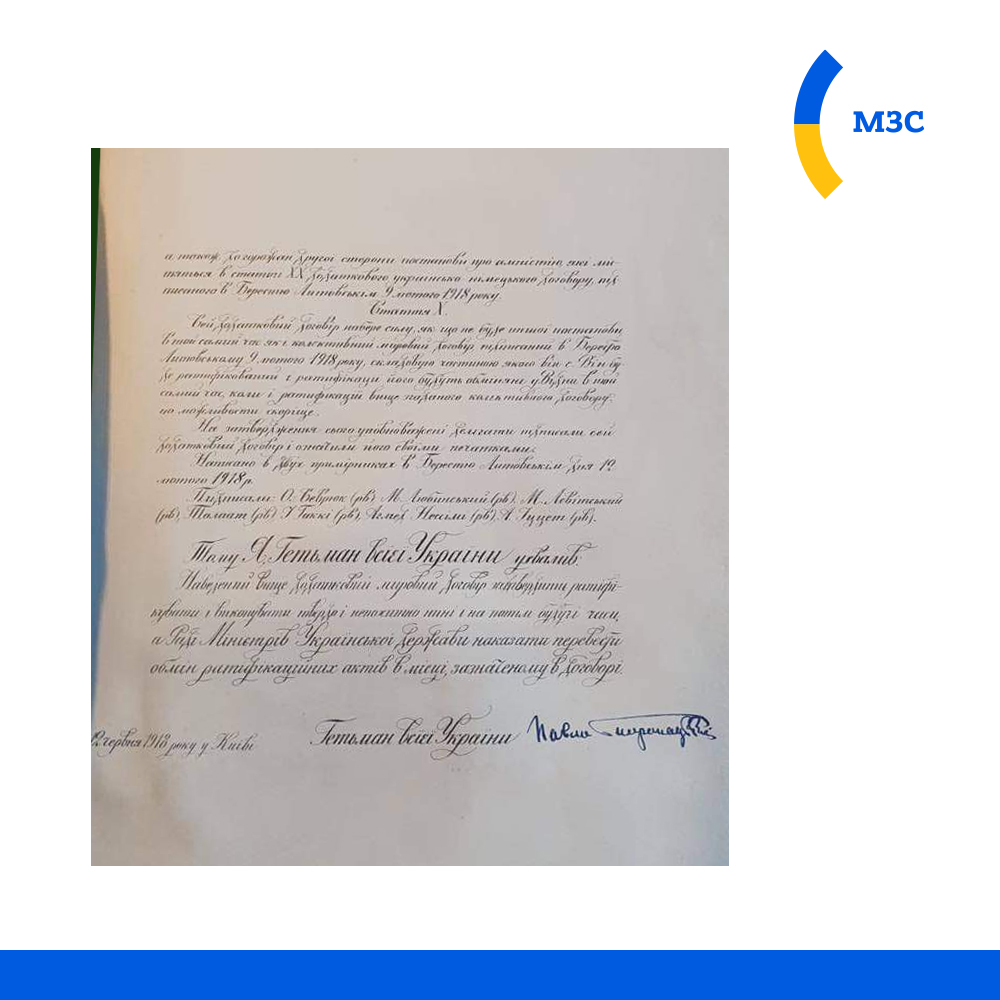 В Стамбуле случайно нашли документ с подписью украинского гетьмана: фото уникальной находки