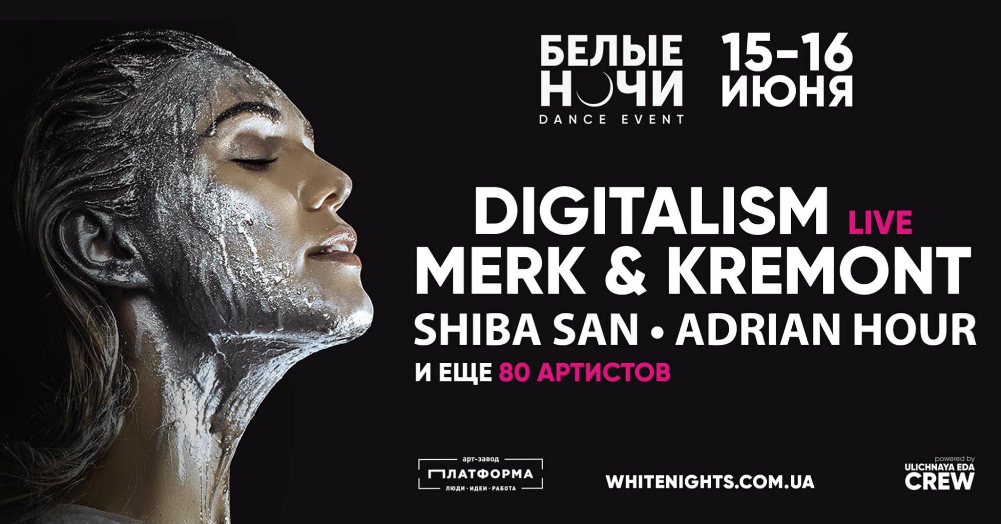 Топові діджеї світу: названі головні хедлайнери фестивалю "Білі Ночі"