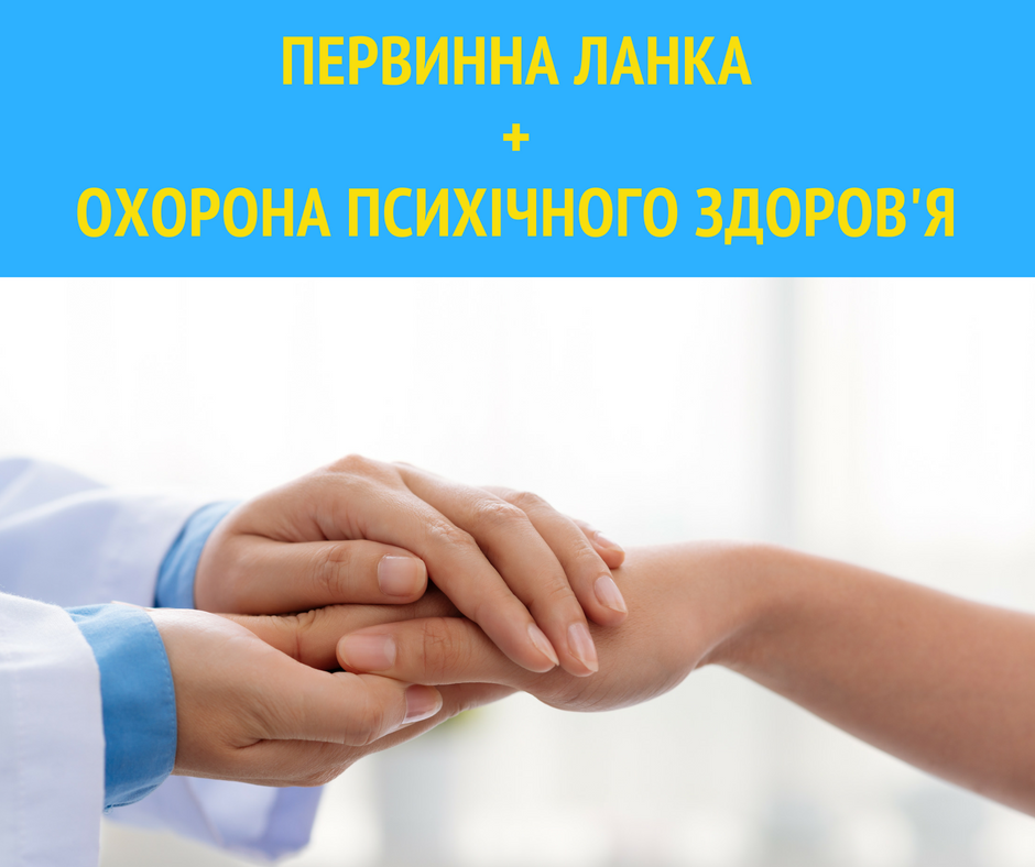 &quot;Лечение на &quot;первичке&quot;: Супрун рассказала, что поможет людям с психическими расстройствами