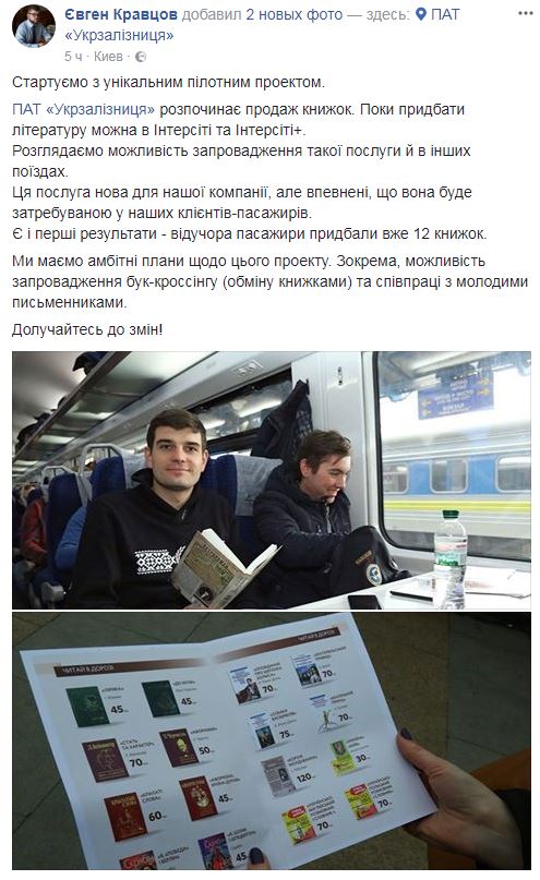 "Сподіваємося ввести буккросиинг": "Укрзалізниця" тепер продає книги