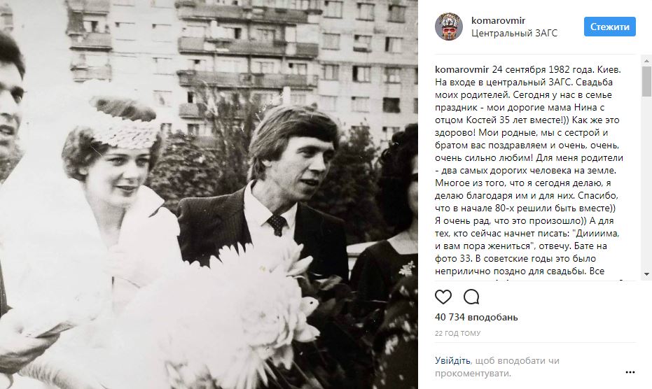 Дмитрий Комаров впервые показал родителей