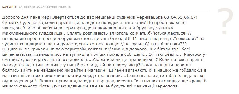 В Тернополі поскаржилися на агресивних "босих" ромів