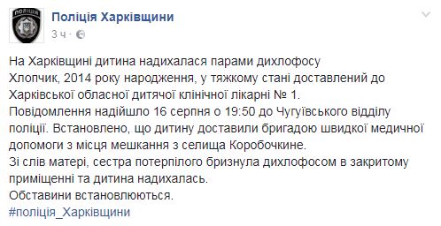 В Харьковской области трехлетний ребенок из-за сестры надышался дихлофосом и попал в больницу