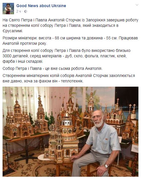 Украинец создал миниатюрную копию иерусалимского собора Петра и Павла