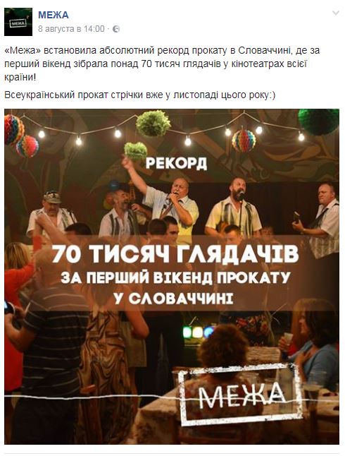 Украинско-словацкий фильм &quot;Межа&quot; стал абсолютным рекордсменом по кассовым сборам в Словакии