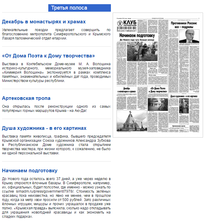 Скріншот порталу Кримської правди