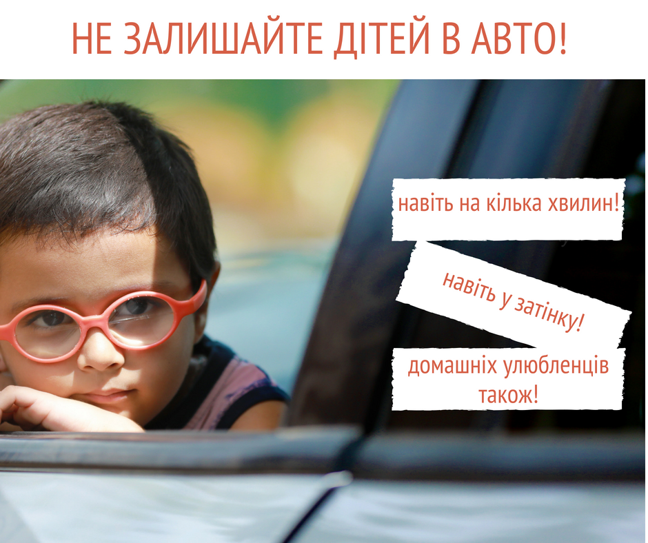 70 ℃: Супрун предупредила родителей об опасности летних путешествий для детей