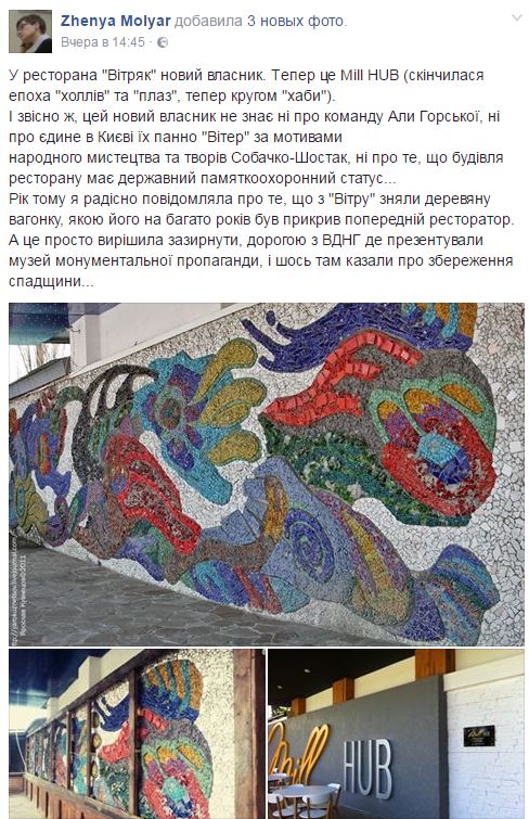 В Киеве владелец ресторана закрыл логотипом уникальную мозаику на памятнике архитектуры