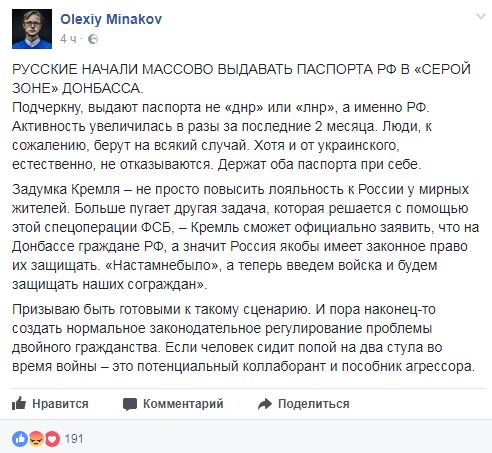 В "серой зоне" АТО выдают паспорта РФ - блогер