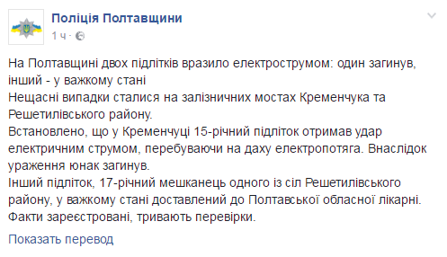 В Полтавской области подросток погиб, пытаясь перелезть через электропоезд