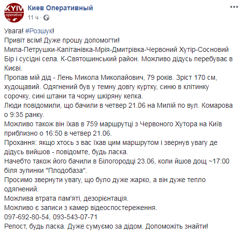 Помогите найти: в Киевской области пропал пенсионер (фото)