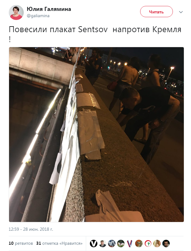 Напротив Кремля в Москве провели акцию в поддержку Сенцова (фото)