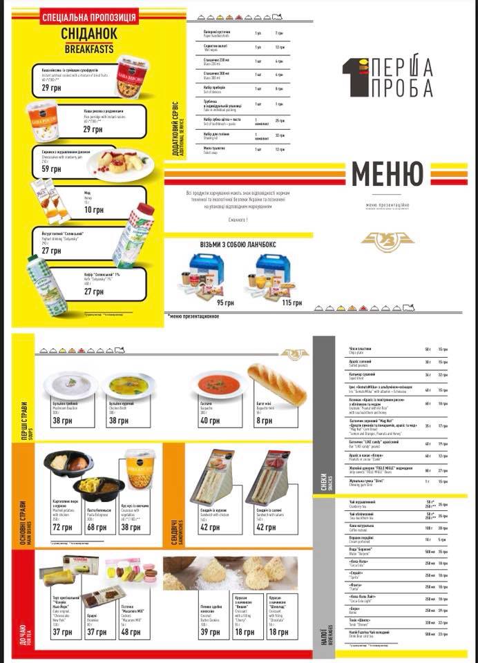 В сети показали, чем будут кормить пассажиров &quot;Укрзализныци&quot; (фото)
