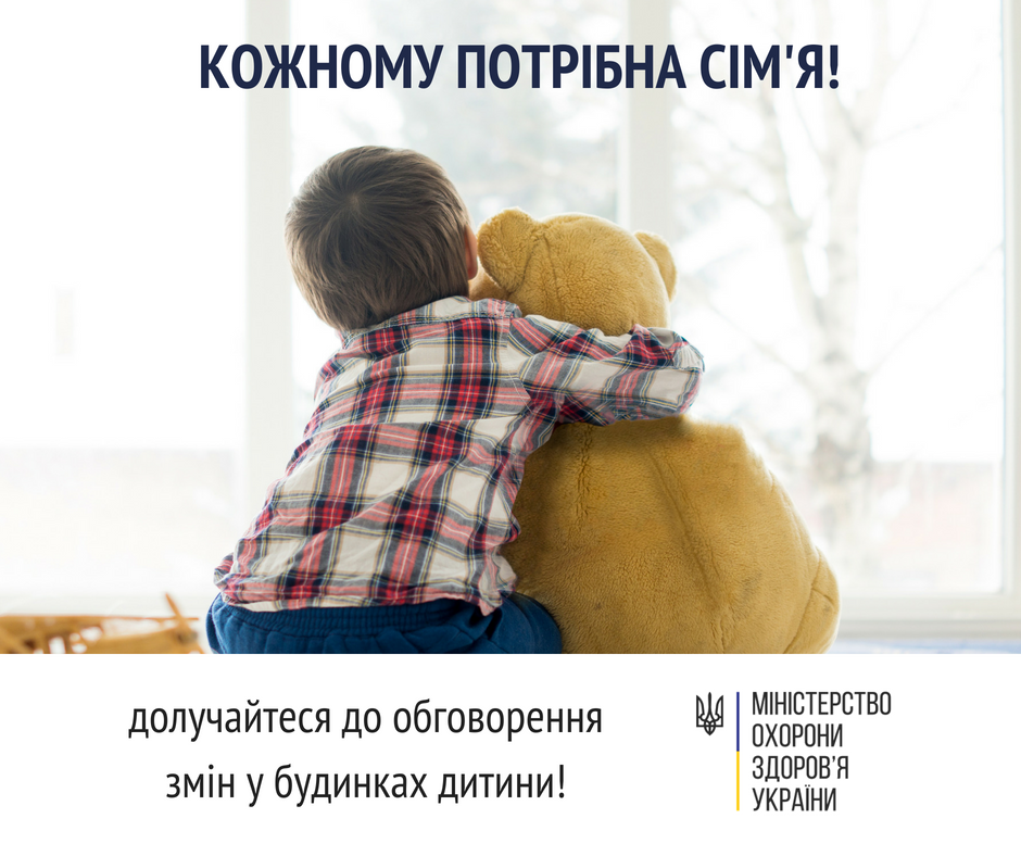 "Мир отказался от детдомов": Супрун призвала усыновлять детей из интернатов