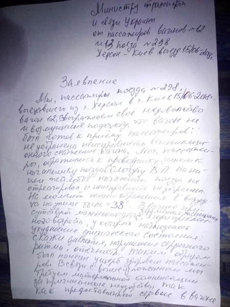 Вагітній стало погано: пасажири розповіли про нелюдські умови в потязі Херсон-Київ