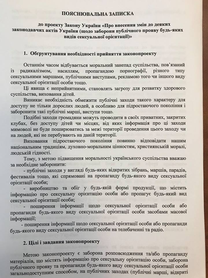 Нардеп Барна хочет наказывать украинцев за публичное проявление гендерной ориентации