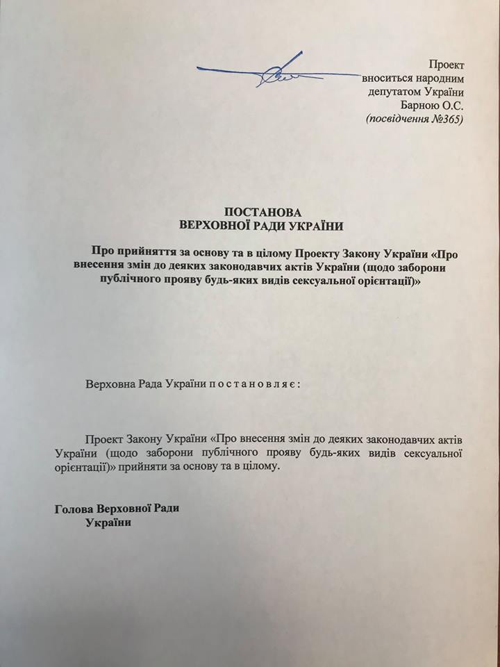 Нардеп Барна хочет наказывать украинцев за публичное проявление гендерной ориентации