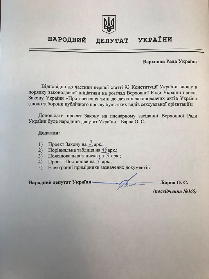 Нардеп Барна хочет наказывать украинцев за публичное проявление гендерной ориентации