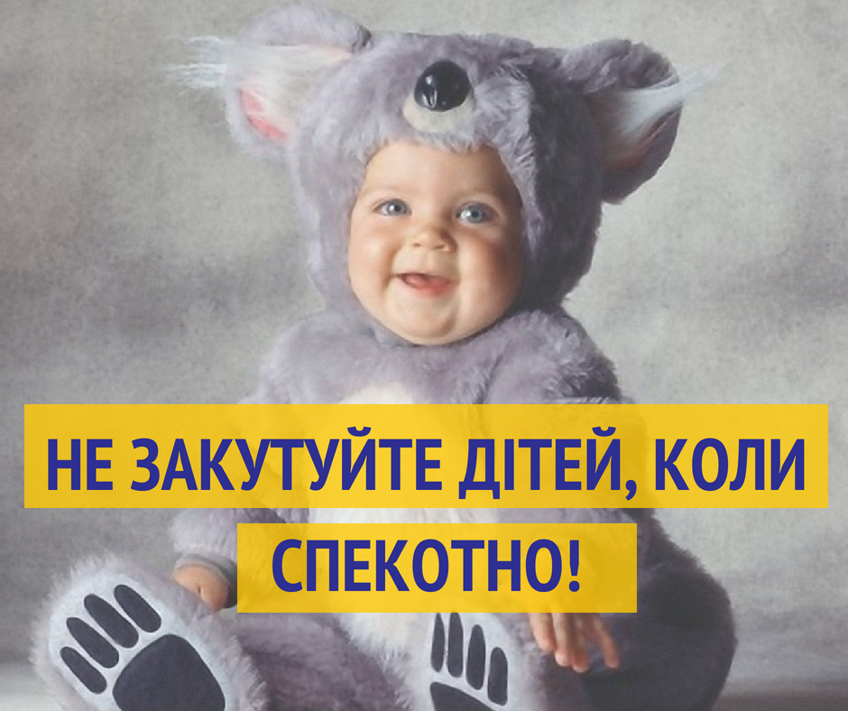 Діти та спека: Супрун застерегла всіх батьків від фатальної помилки