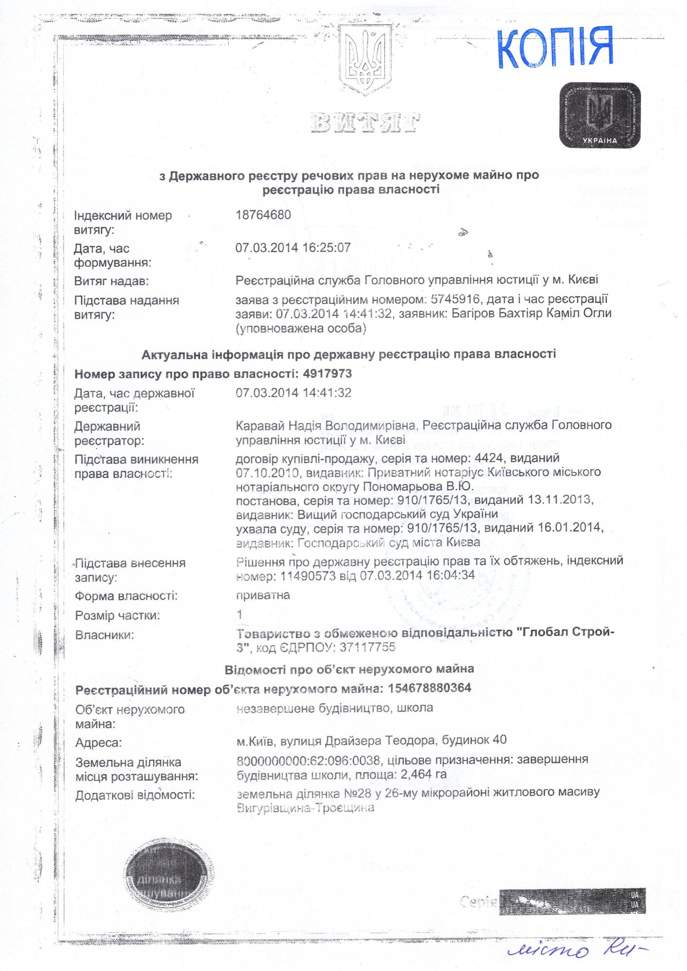 В Киеве вместо школы построили жилой квартал: опубликовано решение суда