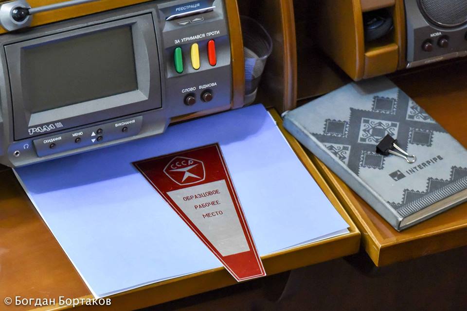 "Фото дна": в Раді засікли любителя радянської символіки