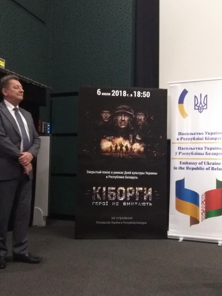 Показ фільму "Кіборги" в Білорусі: повний зал аплодував стоячи (фото)