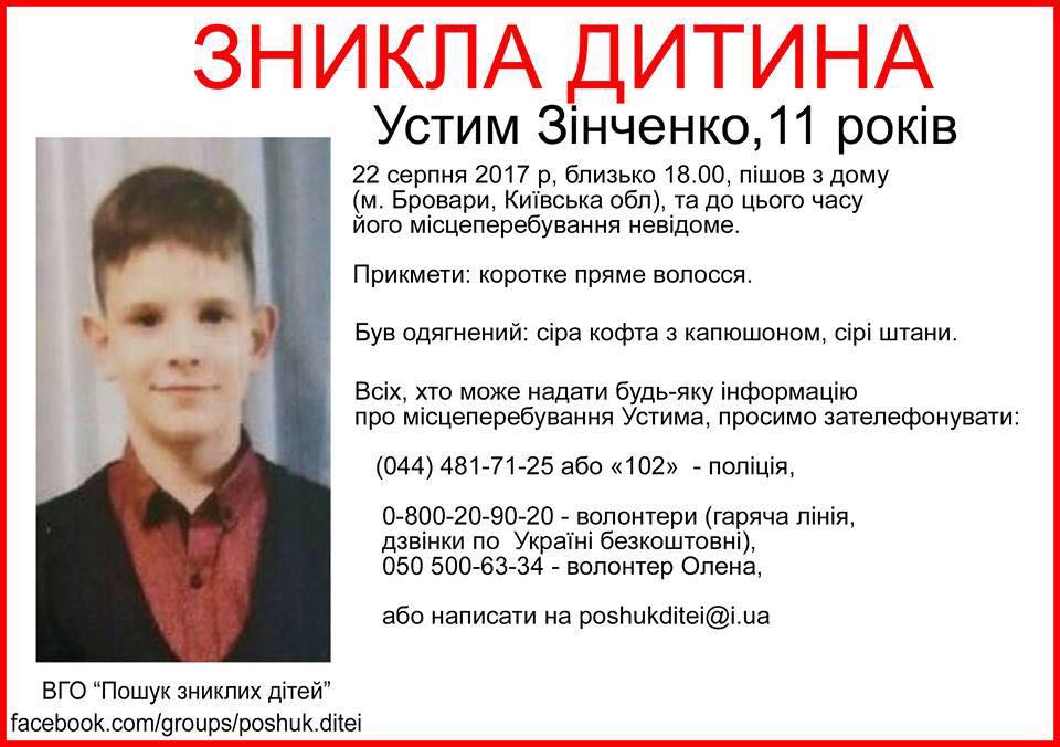 Ушел в школу и не вернулся: под Киевом пропал ребенок (фото)