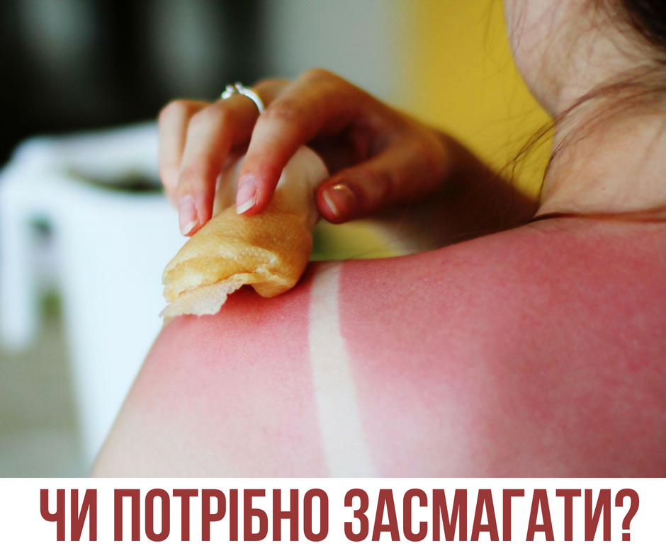 "Носіть одяг з довгими рукавами": Супрун розвіяла міфи про засмагу