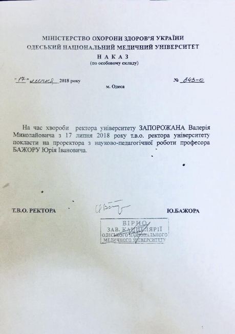 Нардеп з Комітету ВР з охорони здоров'я забезпечив виконання наказу МОЗ про зміну керівництва ОНМедУ