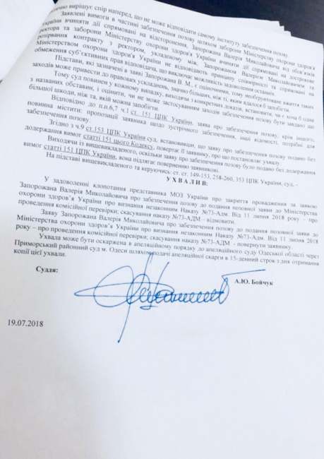 Нардеп з Комітету ВР з охорони здоров'я забезпечив виконання наказу МОЗ про зміну керівництва ОНМедУ